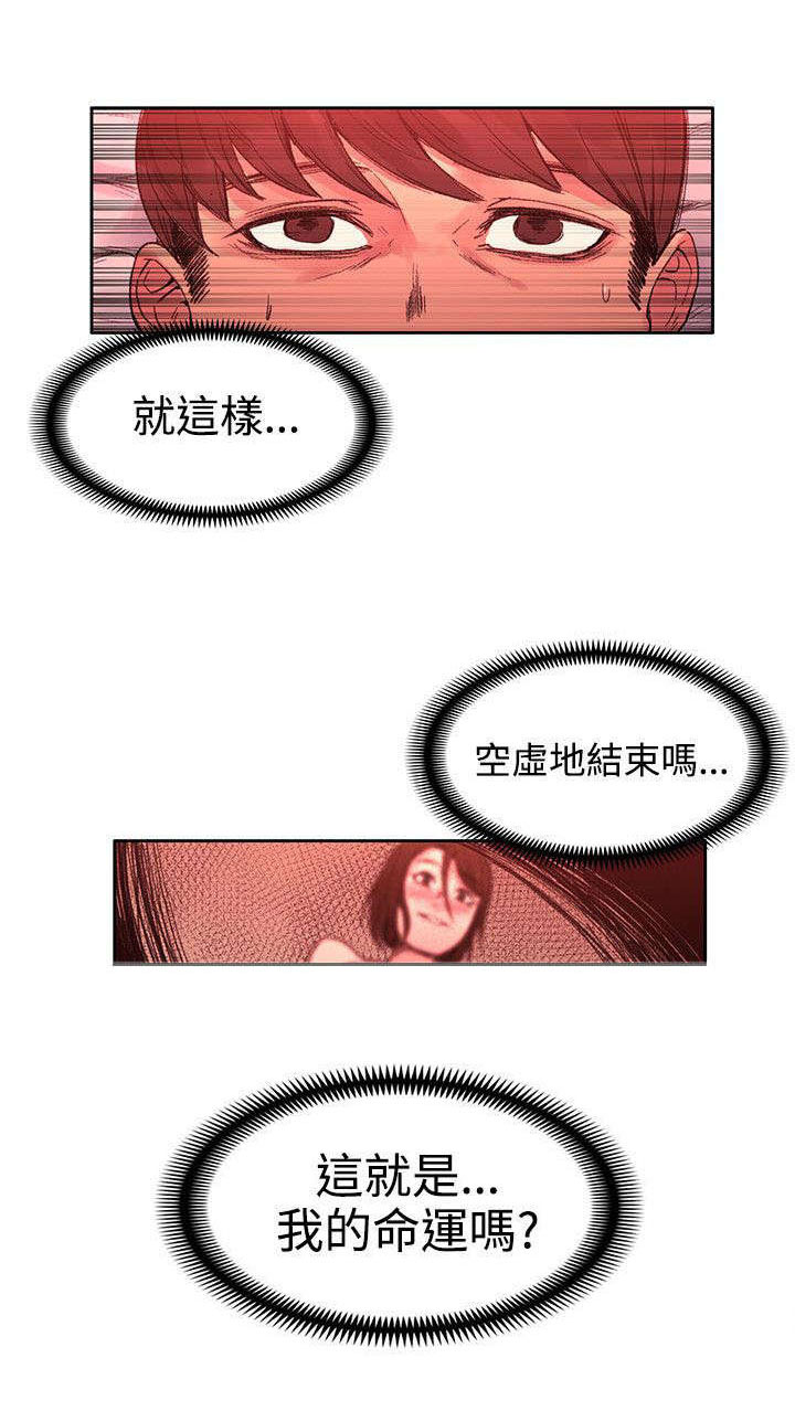 3020漫画,第43章：命运？1图