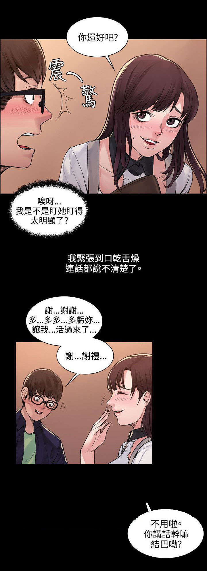 302号房东又叫什么漫画,第8章：物归原主2图