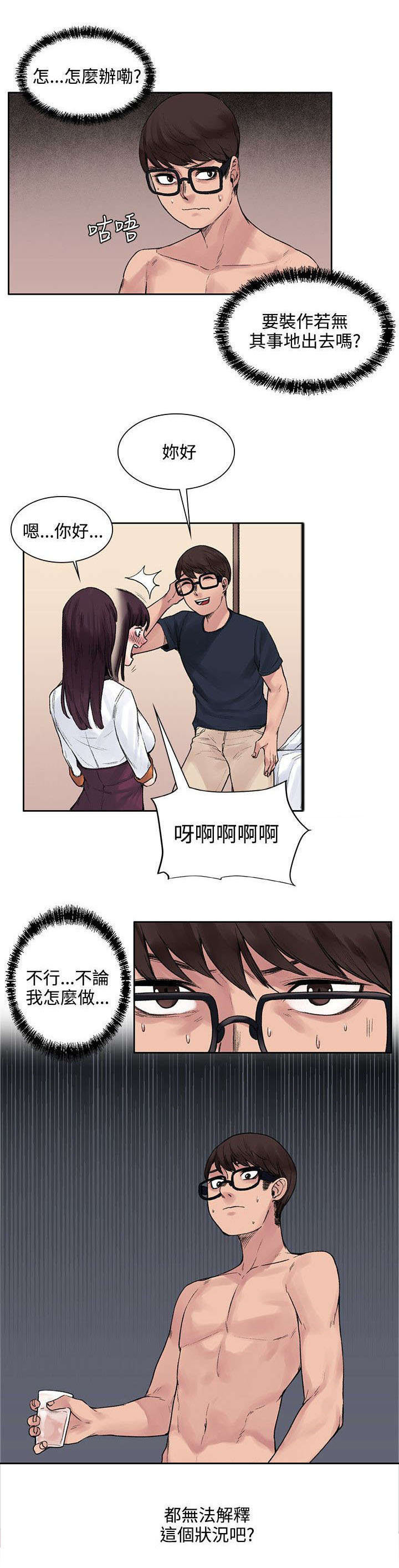 302宿舍漫画,第22章：302号的朋友2图