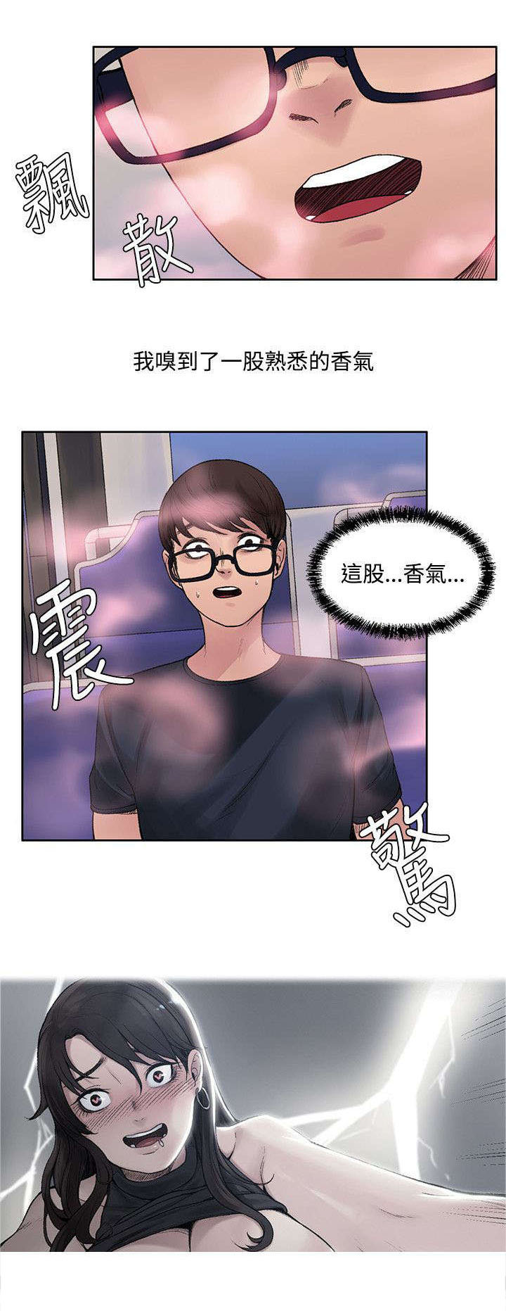 302号房东又叫什么漫画,第15章：你在干嘛1图