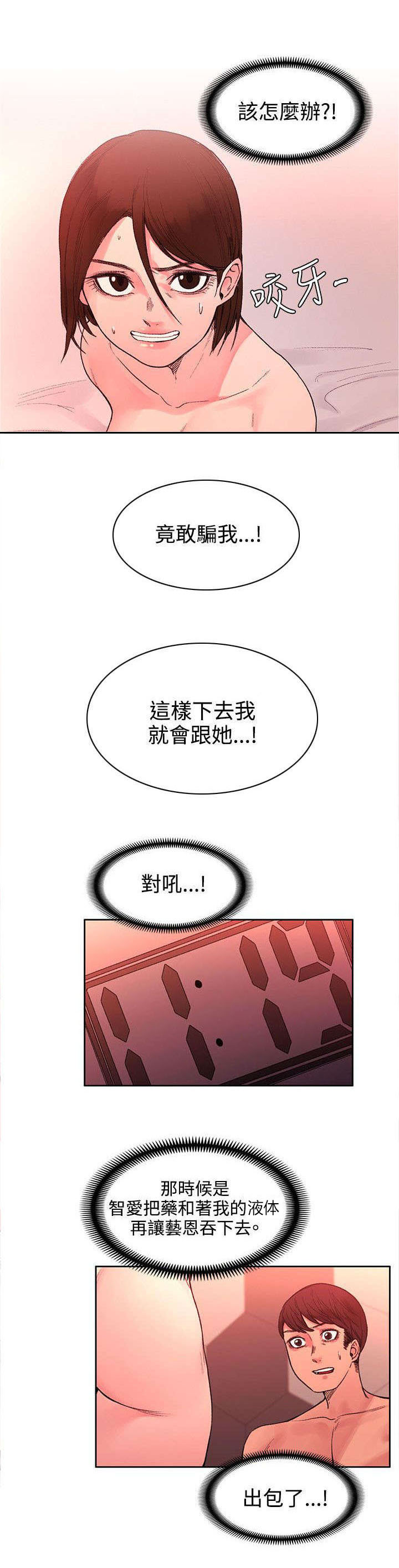 302号房东又叫什么漫画,第43章：命运？1图