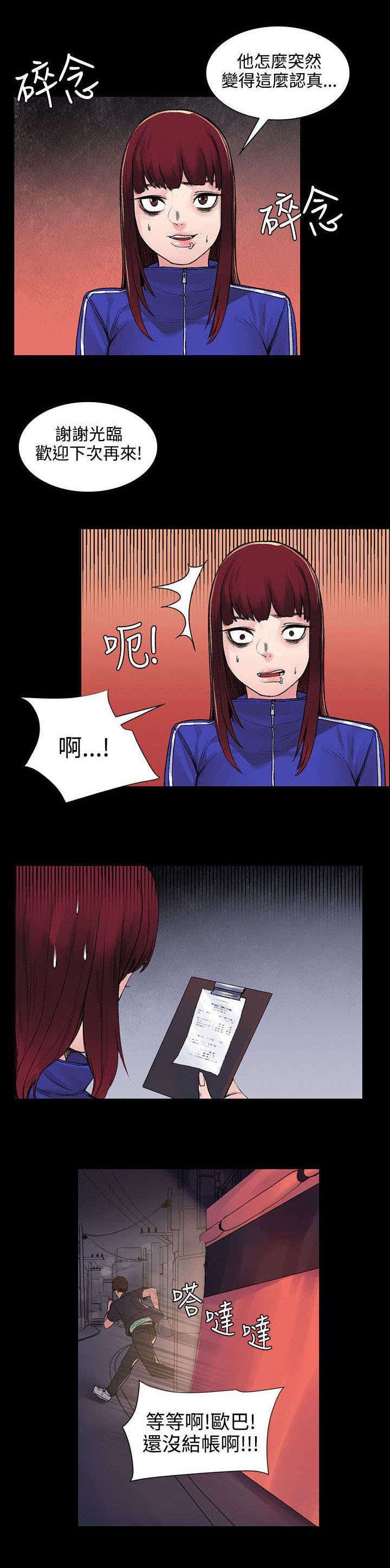 302号房东46话更新漫画,第13章：让味道消失2图