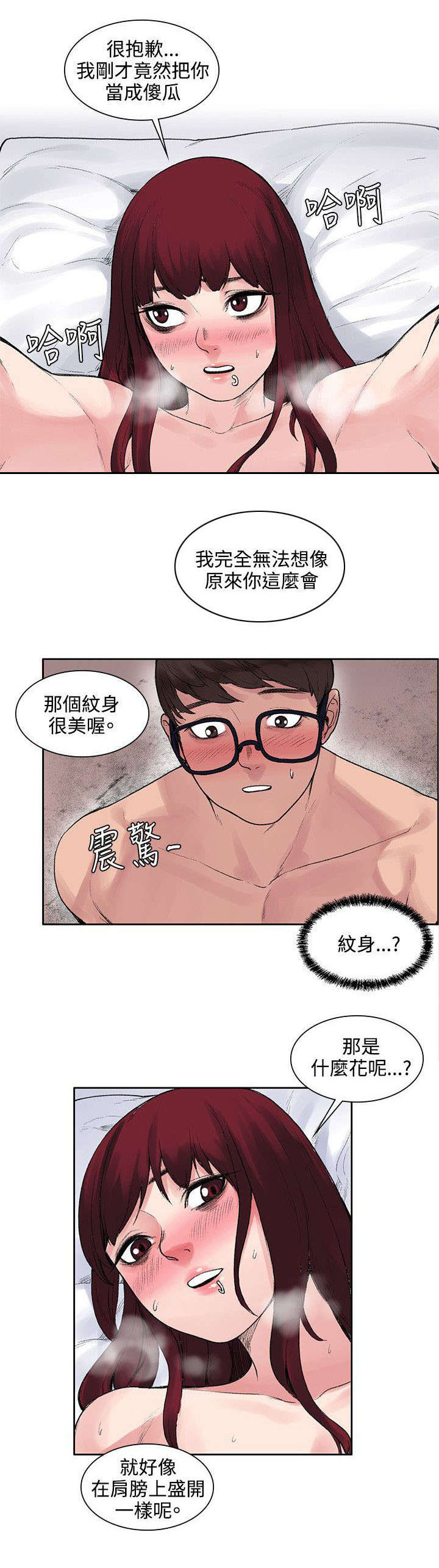 302号房东46话更新漫画,第21章：花纹1图