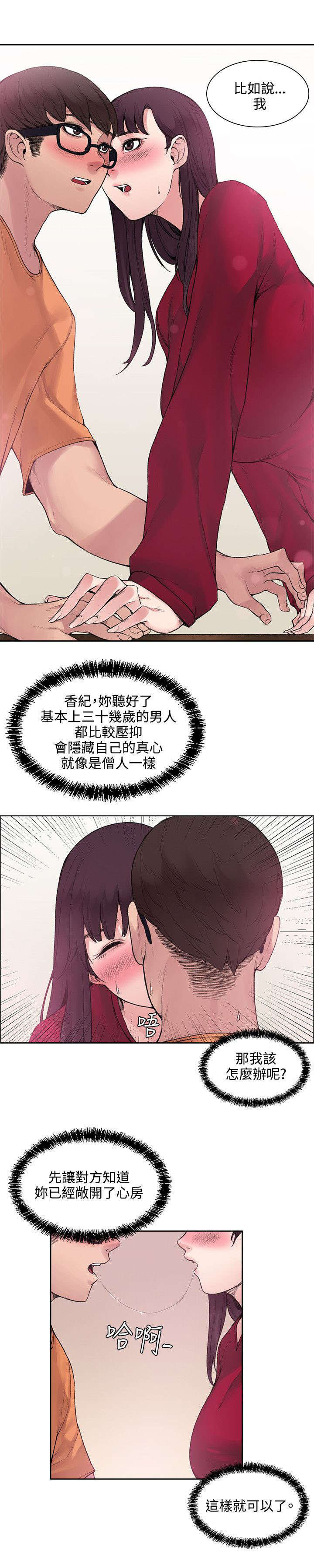 302号房东46话更新漫画,第28章：被表白了2图