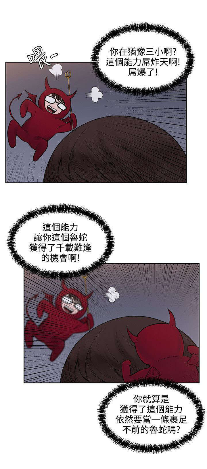 3020漫画,第29章：犹豫1图