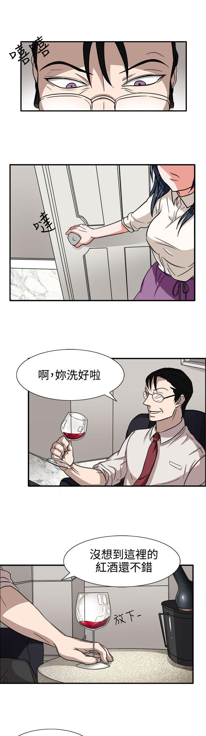卑劣的惩罚漫画,第44章：太和我胃口了2图