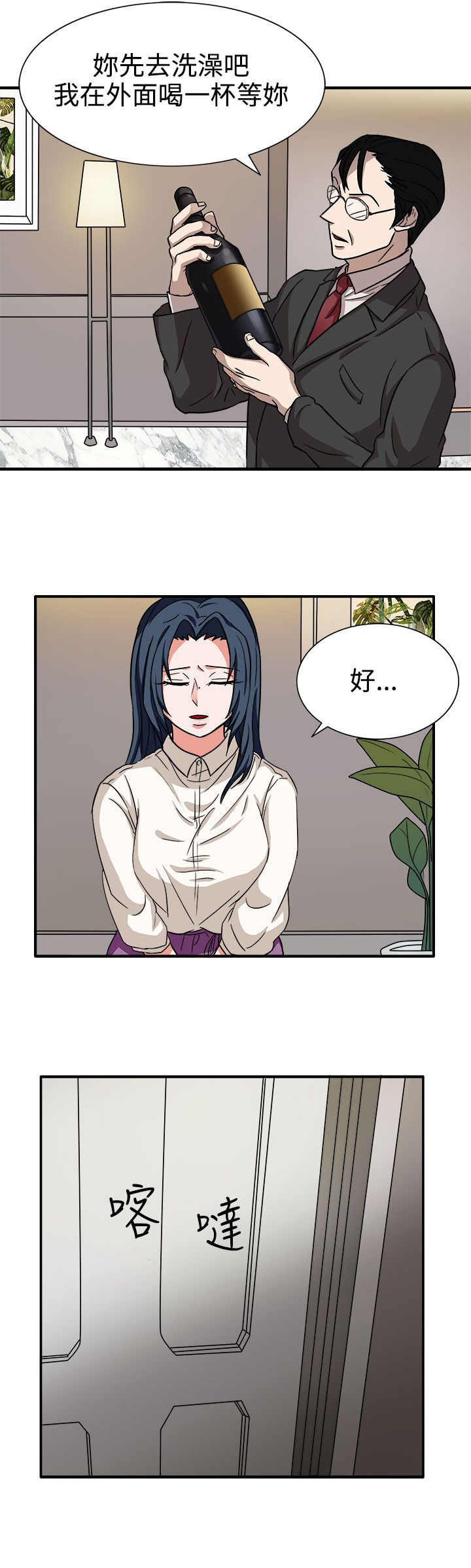 卑劣的惩罚漫画,第44章：太和我胃口了1图