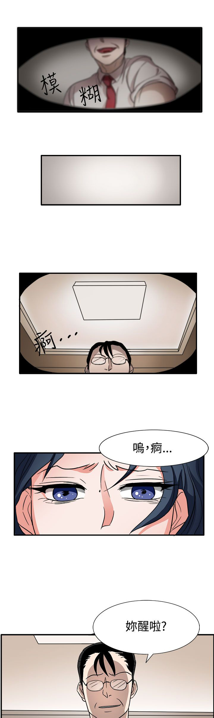 卑劣的惩罚漫画,第44章：太和我胃口了2图