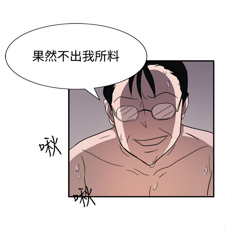 卑劣的惩罚漫画,第44章：太和我胃口了2图