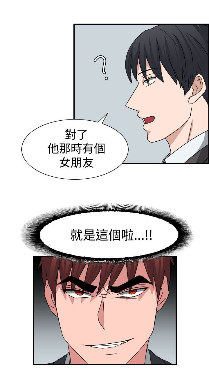 卑劣的惩罚漫画,第53章：有头绪了1图