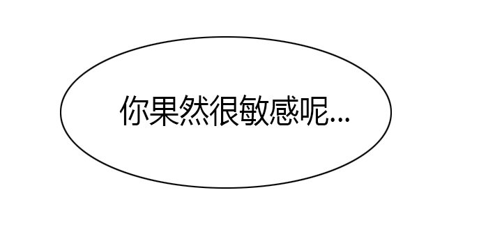 卑劣的惩罚漫画,第44章：太和我胃口了1图