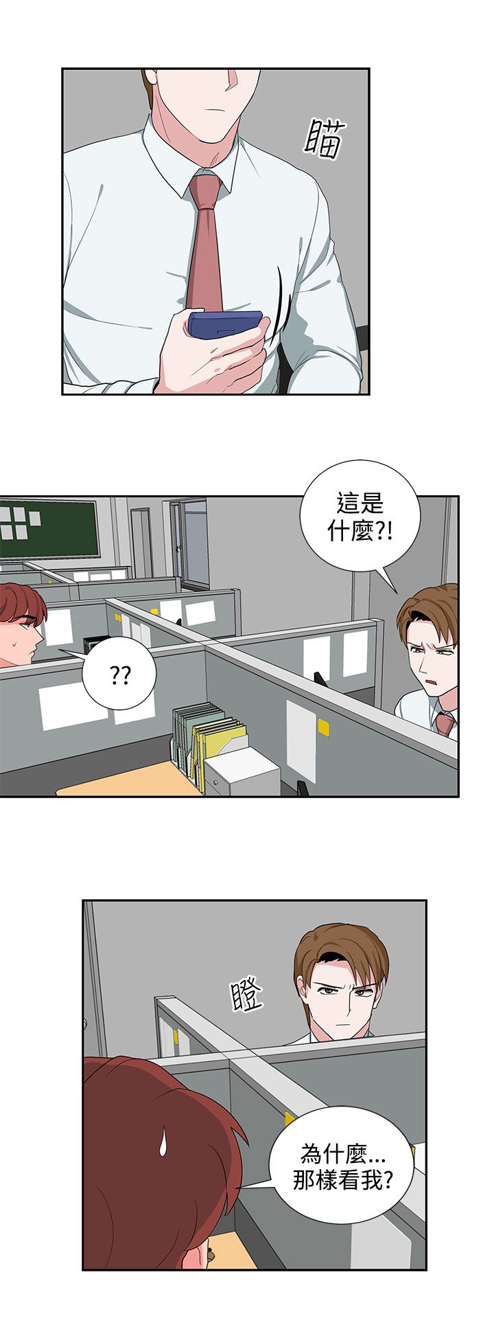 卑劣的惩罚漫画,第24章：报复（1）1图