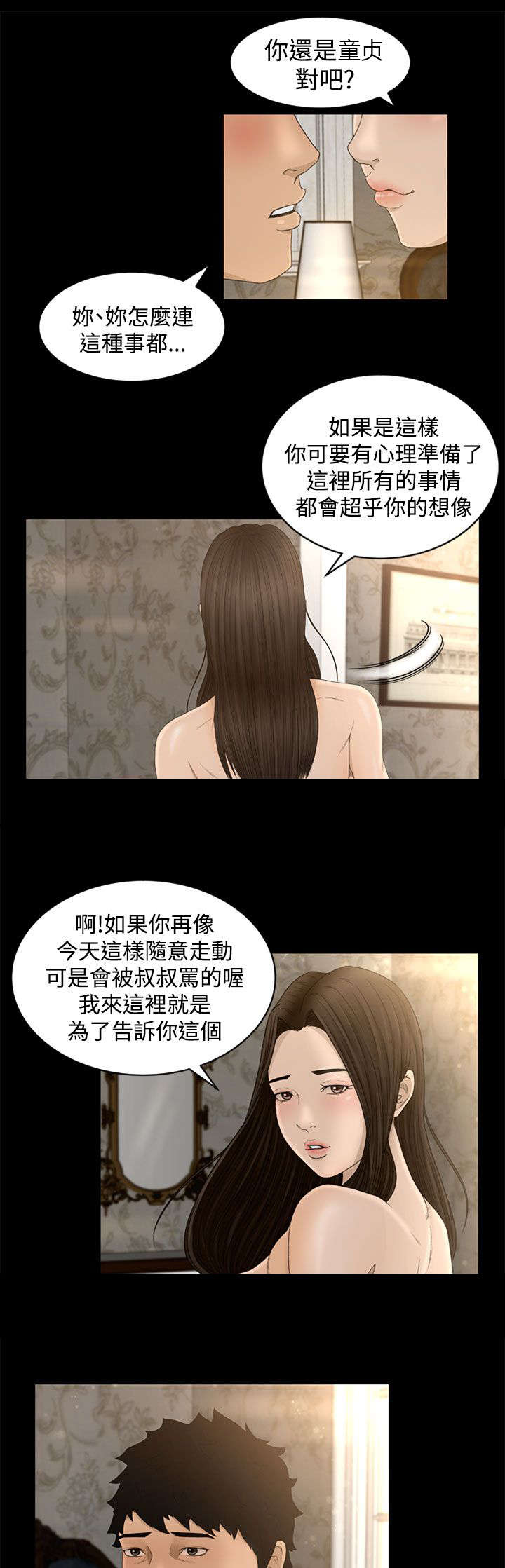 猎人庄园漫画,第8章：过往1图