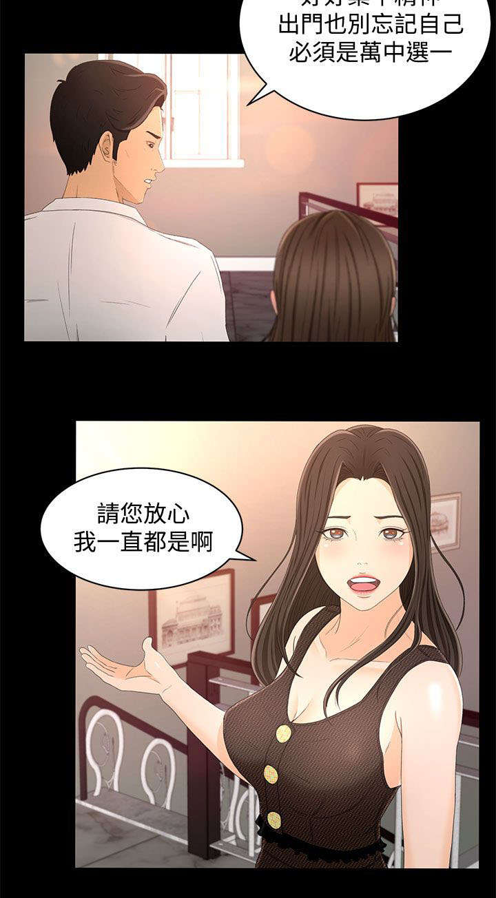 猎人庄园漫画,第23章：尴尬2图