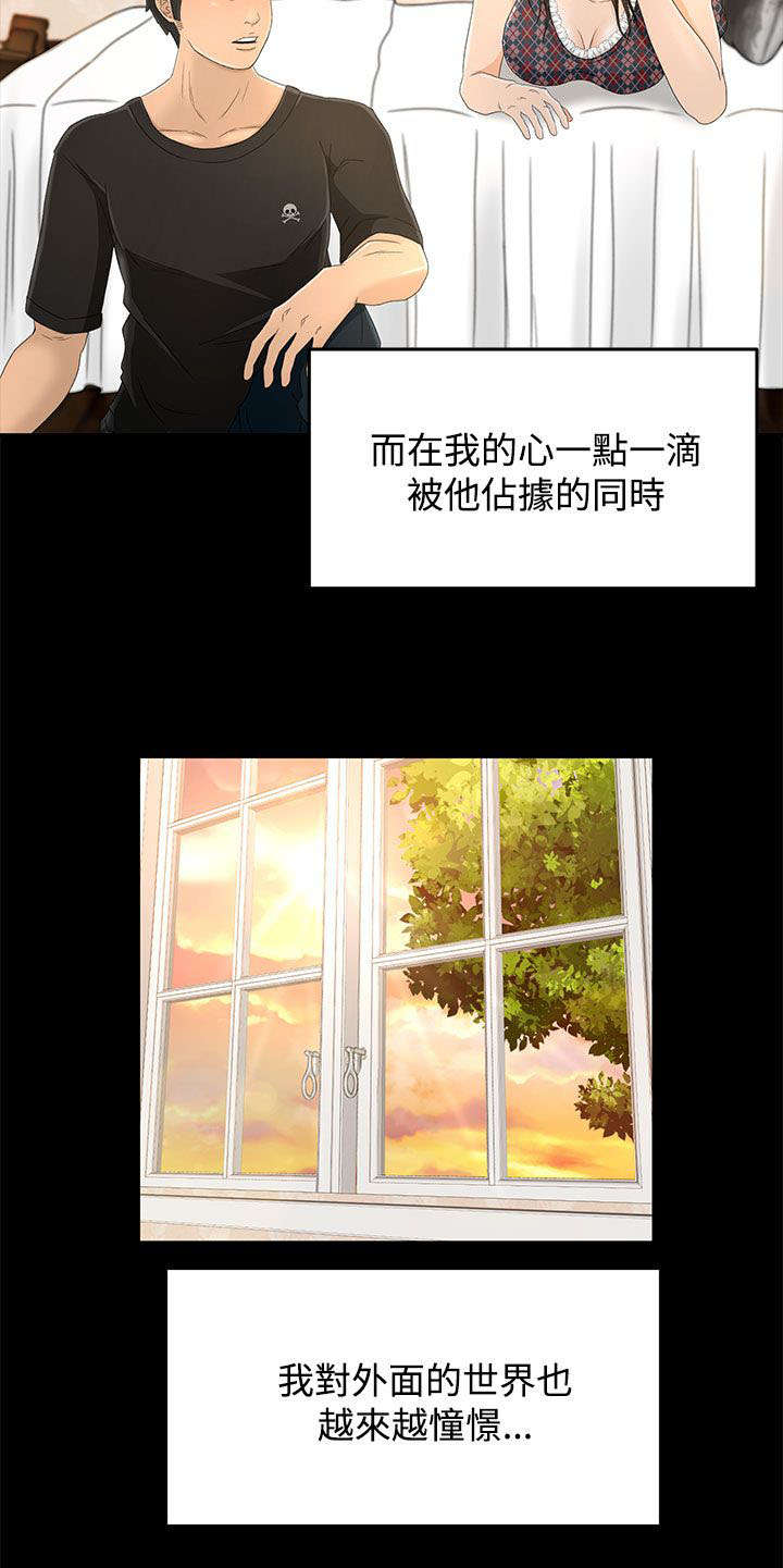 猎人庄园漫画,第18章：请求1图
