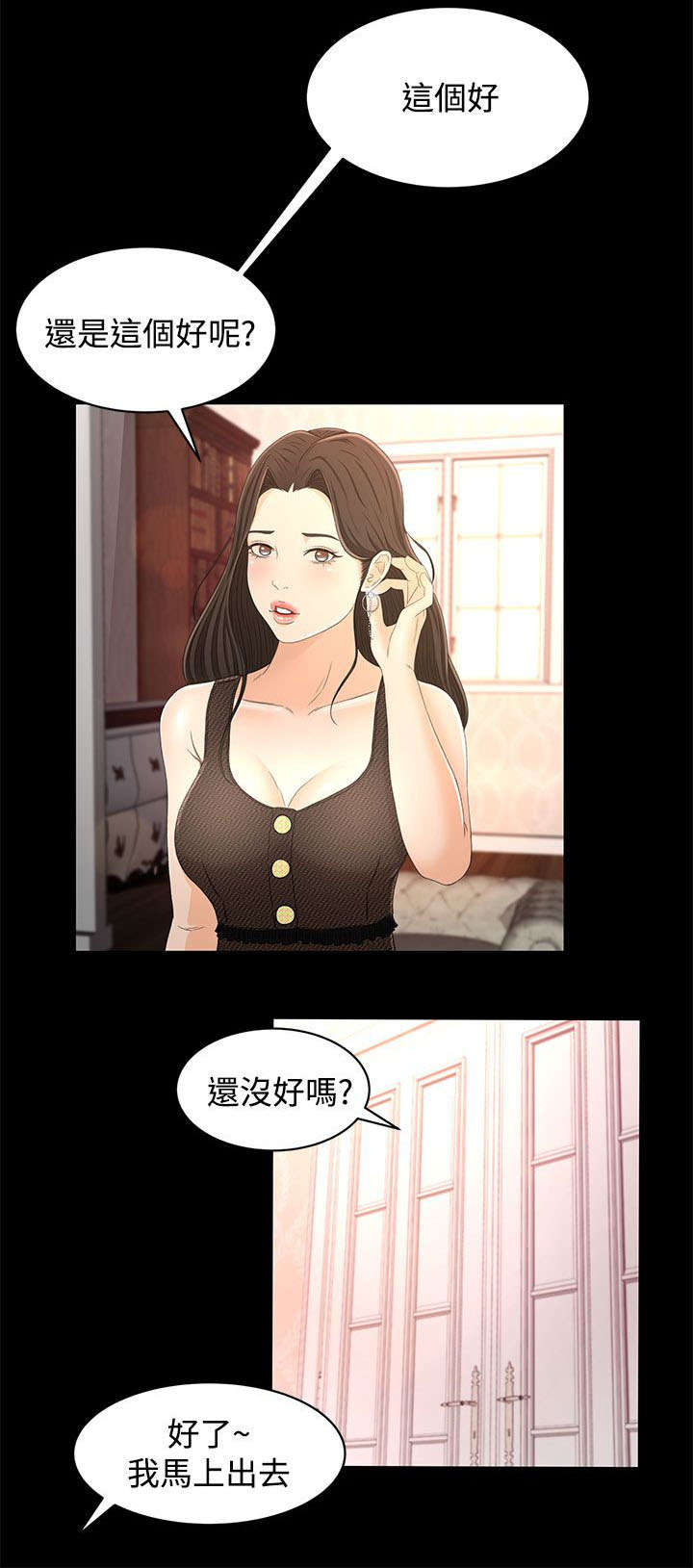 猎人庄园漫画,第23章：尴尬2图