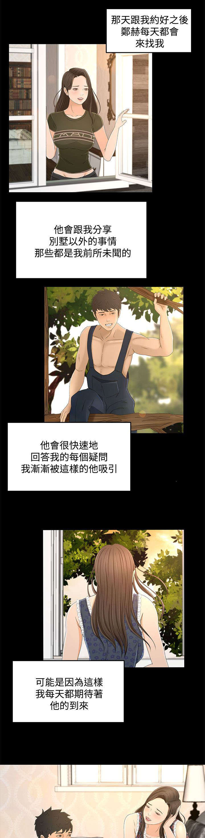 猎人庄园漫画,第18章：请求2图
