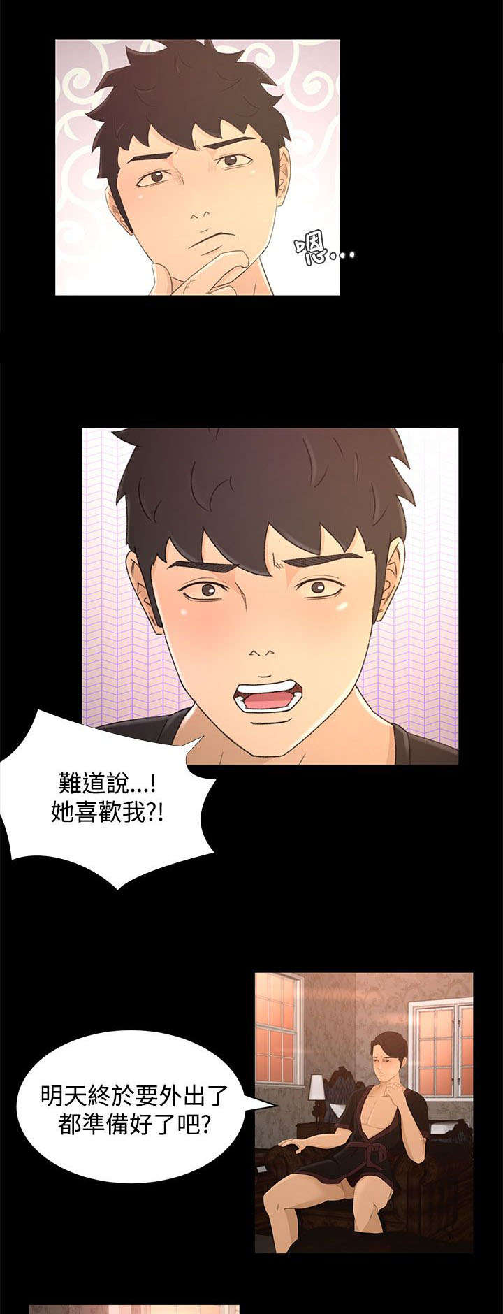 猎人庄园漫画,第23章：尴尬1图