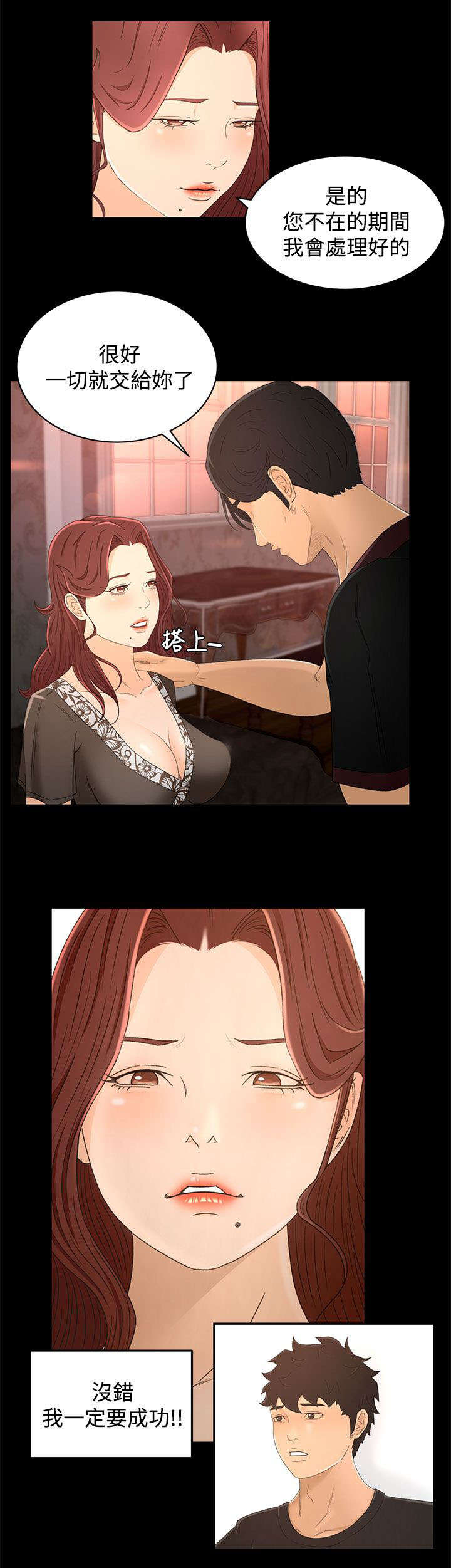 猎人庄园漫画,第23章：尴尬1图