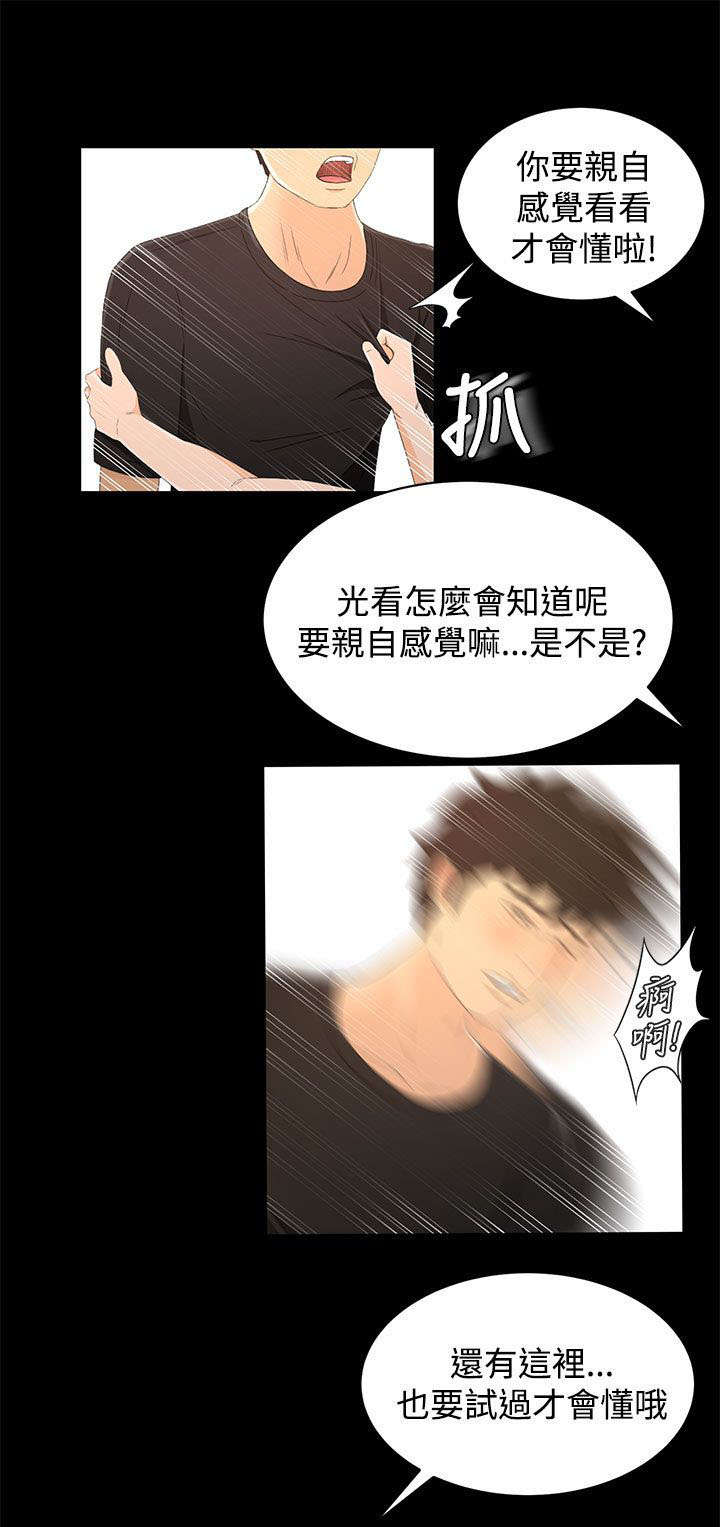 猎人庄园漫画,第23章：尴尬1图