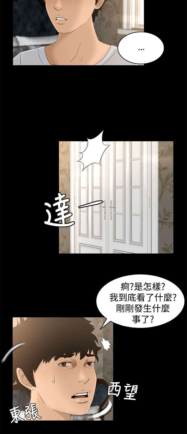 猎人庄园漫画,第8章：过往2图