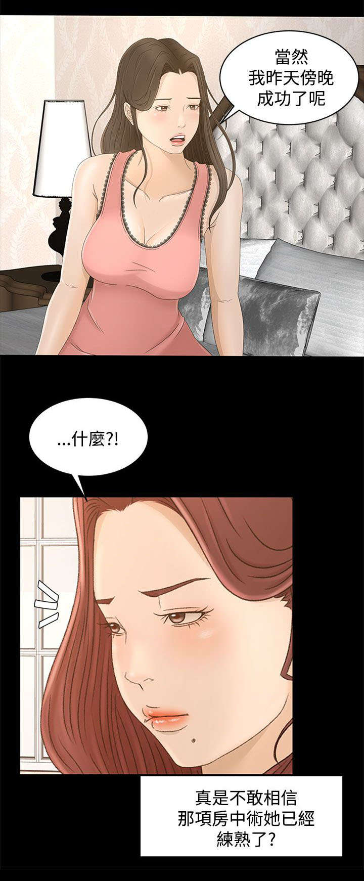 猎人庄园漫画,第15章：从何说起1图