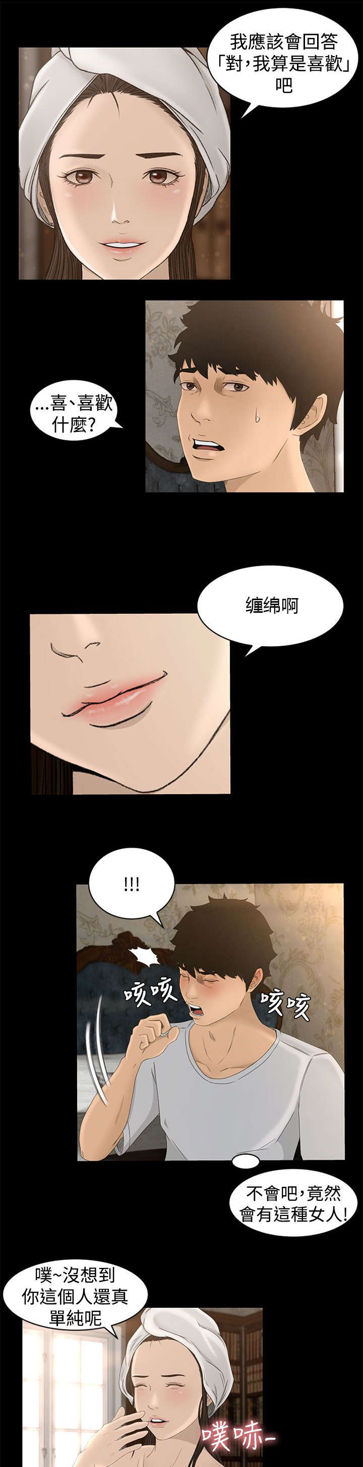 猎人庄园漫画,第8章：过往1图