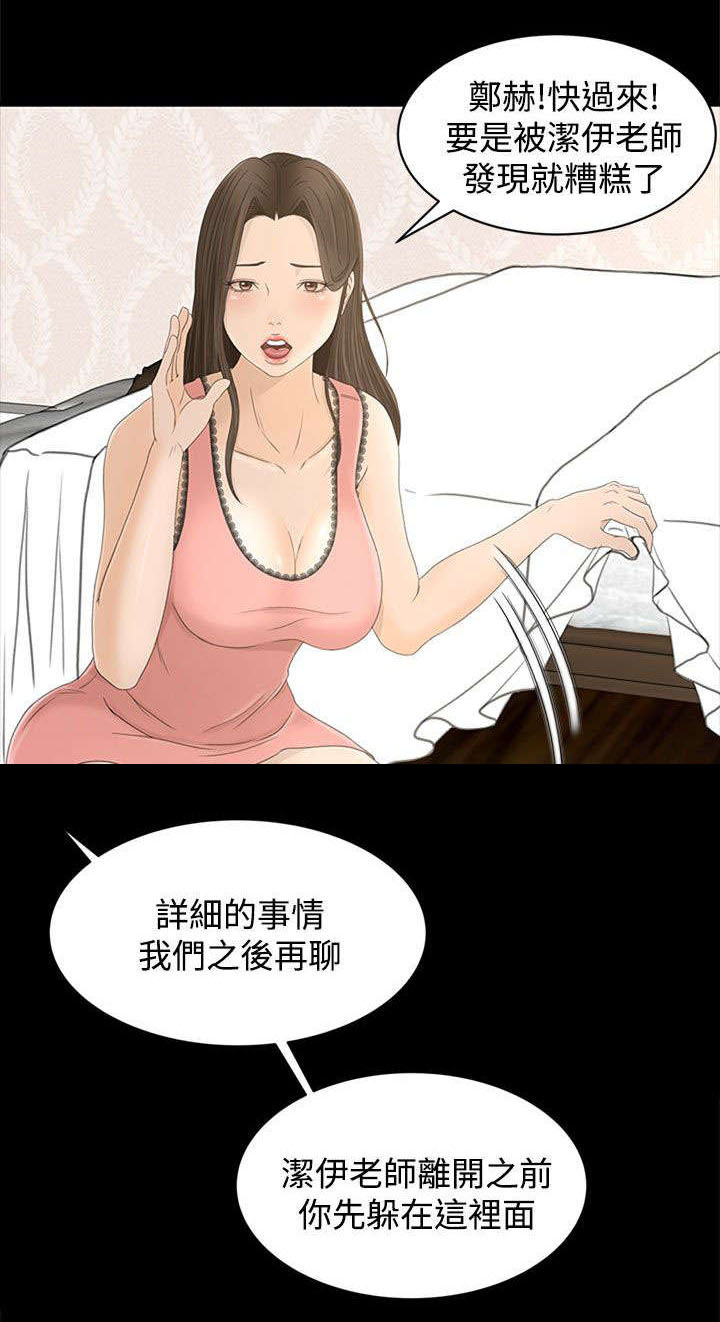 猎人庄园漫画,第15章：从何说起1图