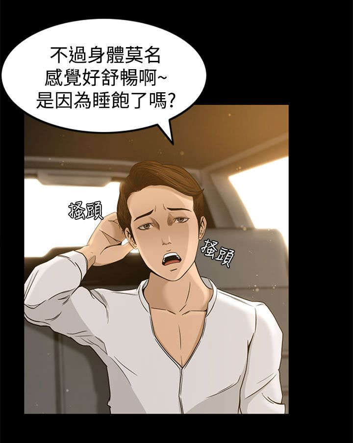 猎人庄园漫画,第5章：欢迎光临2图