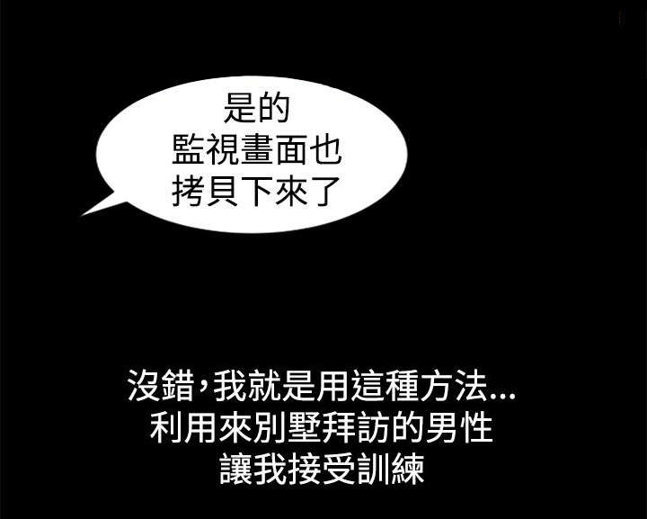 猎人庄园漫画,第5章：欢迎光临2图
