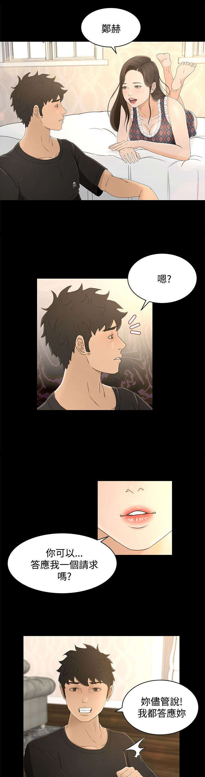 猎人庄园漫画,第18章：请求2图
