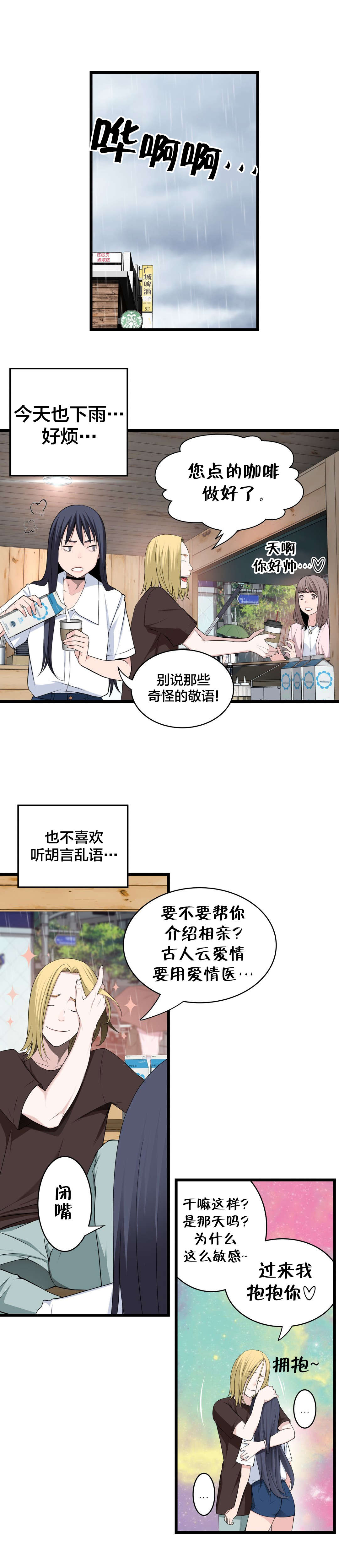 孤独圣诞节漫画,第75章：昨天的事1图