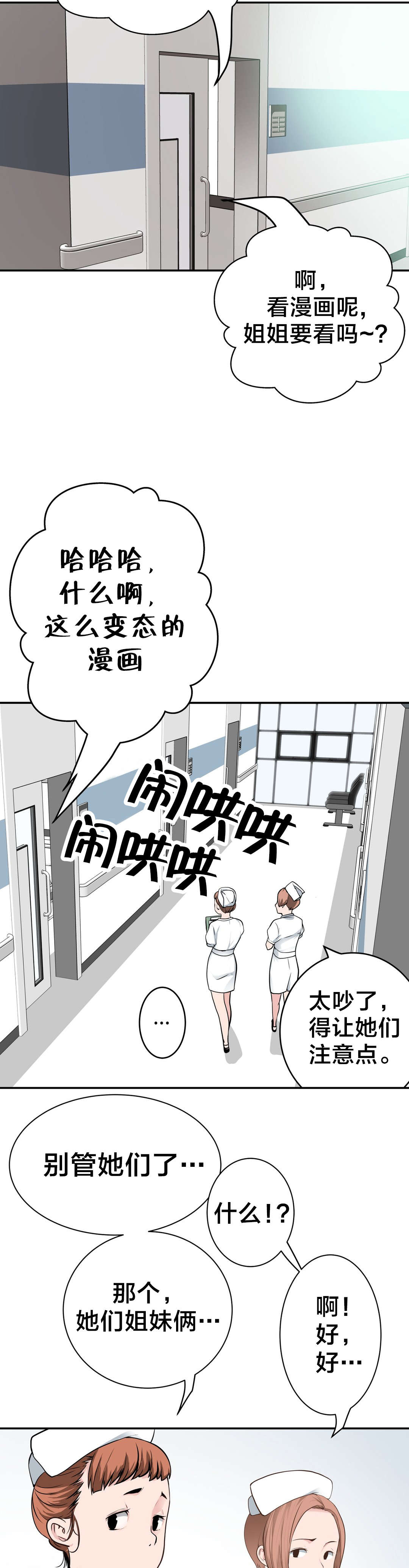 孤独圣诞节漫画,第28章：再遇1图
