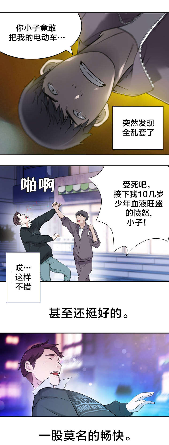 孤独圣诞节漫画,第7章：意外状况2图