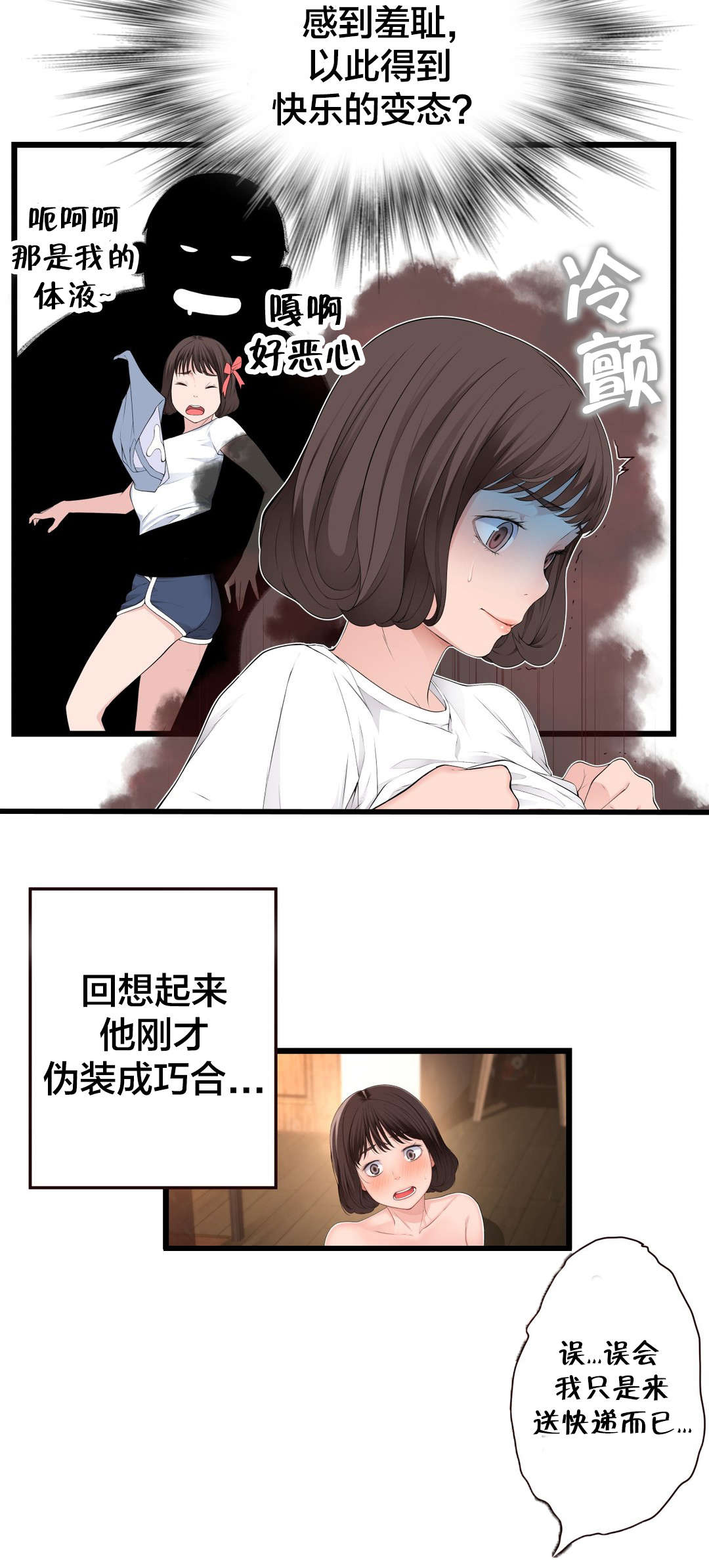 孤独圣诞节漫画,第72章：电池2图