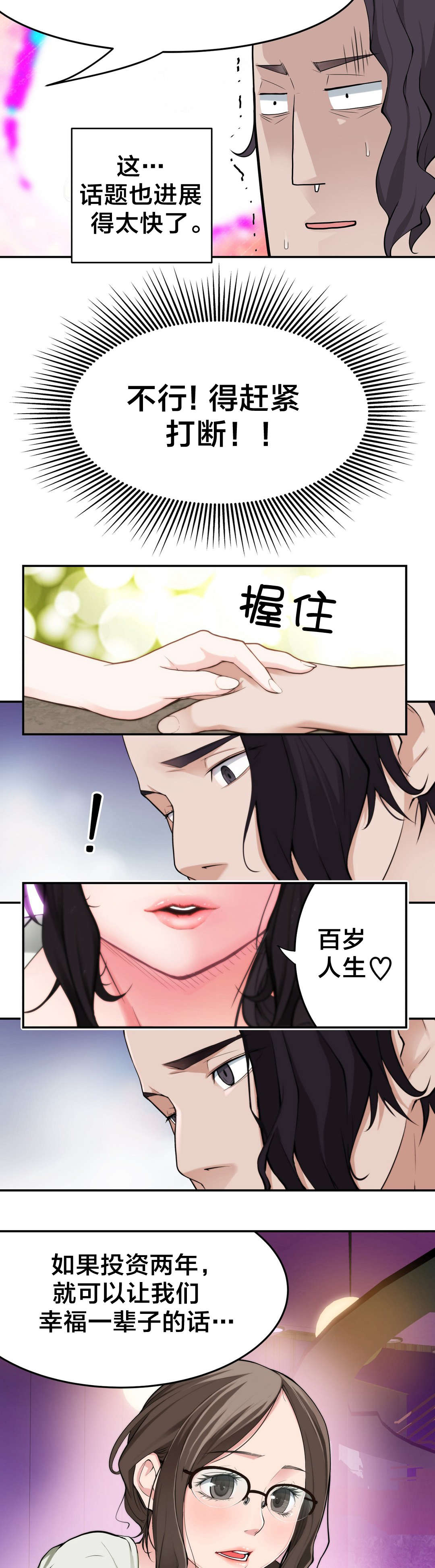 孤独圣诞节漫画,第21章：大邱2图