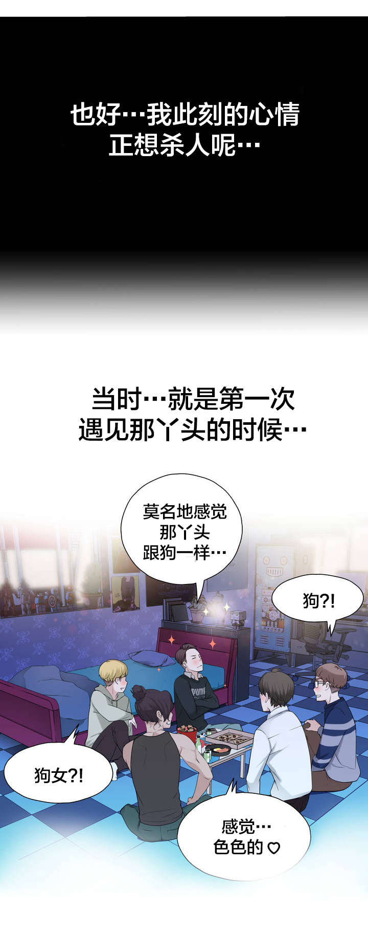 孤独圣诞节漫画,第6章：酒后2图