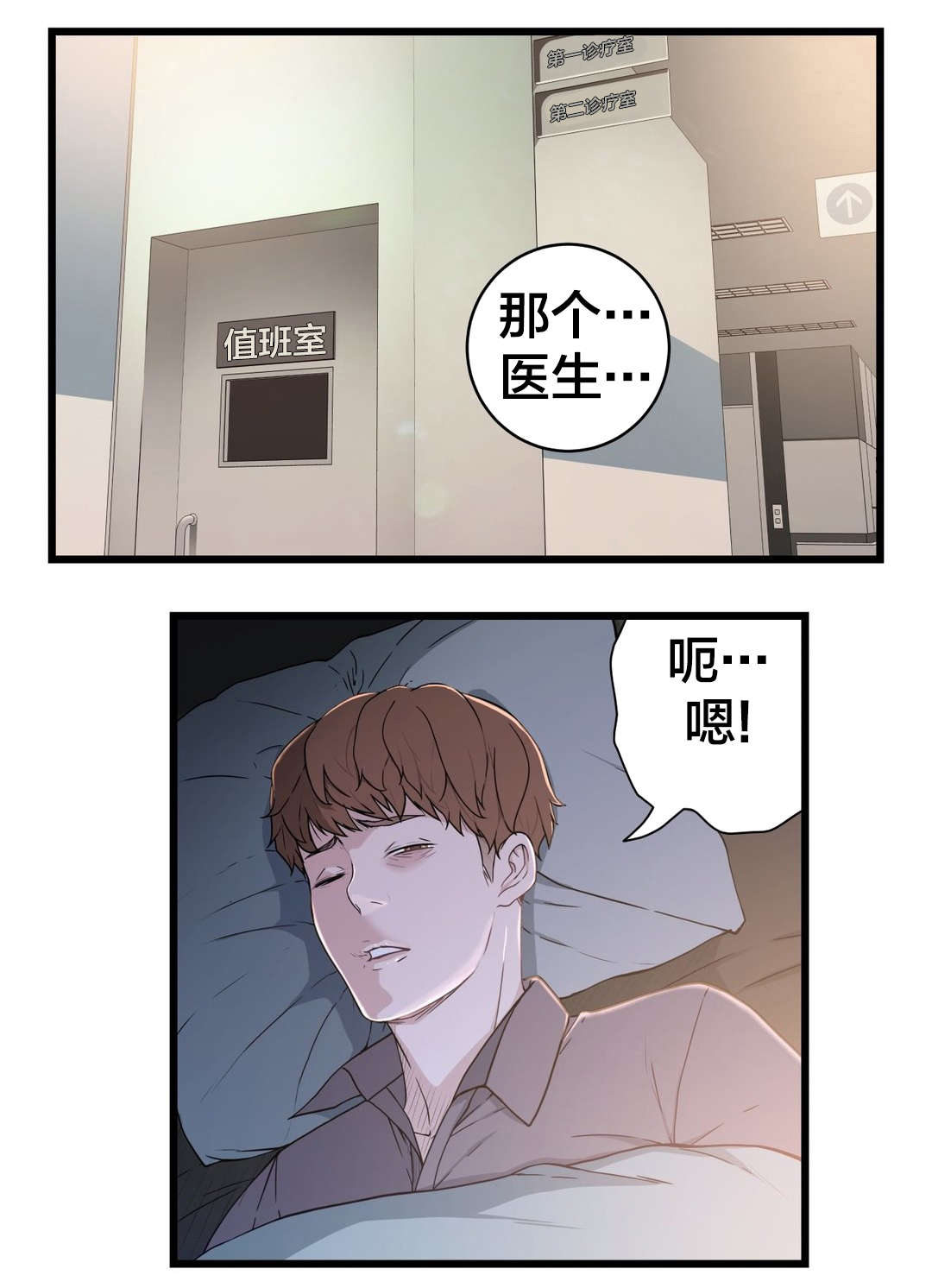 孤独圣诞节漫画,第52章：姐姐2图