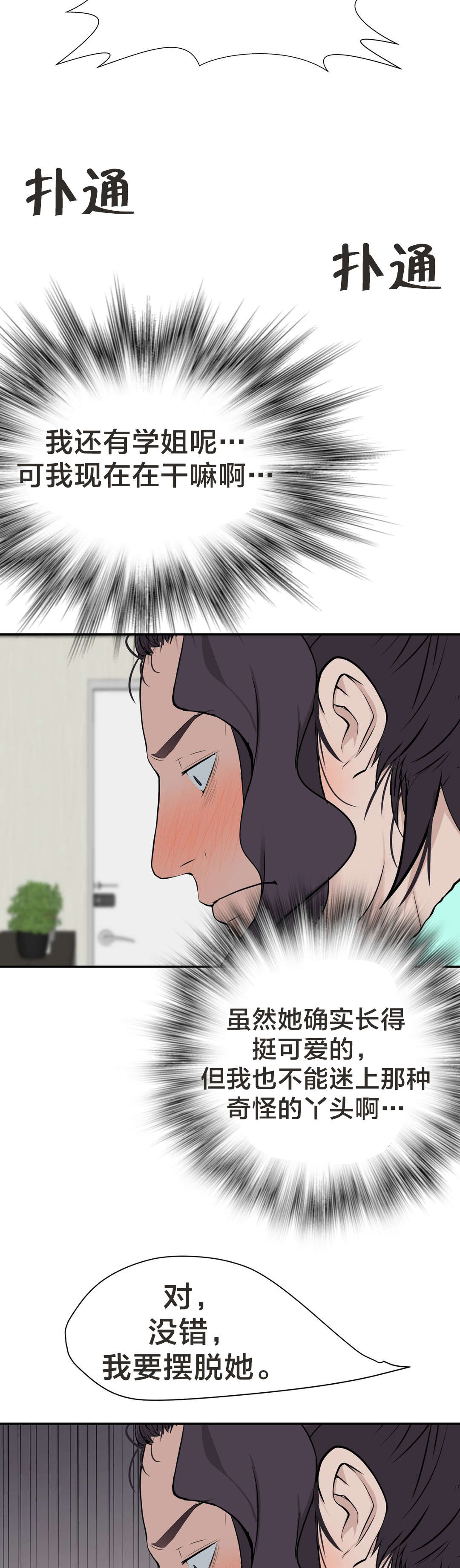 孤独圣诞节漫画,第32章：没那么乖1图