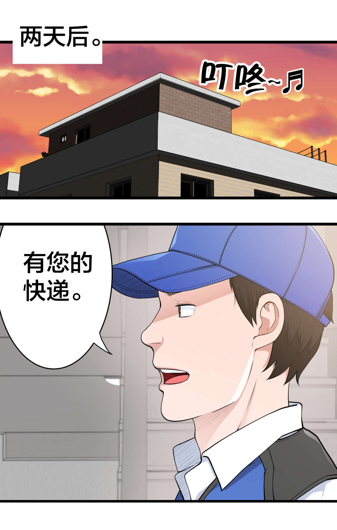 孤独圣诞节漫画,第45章：姜浩范吗？1图