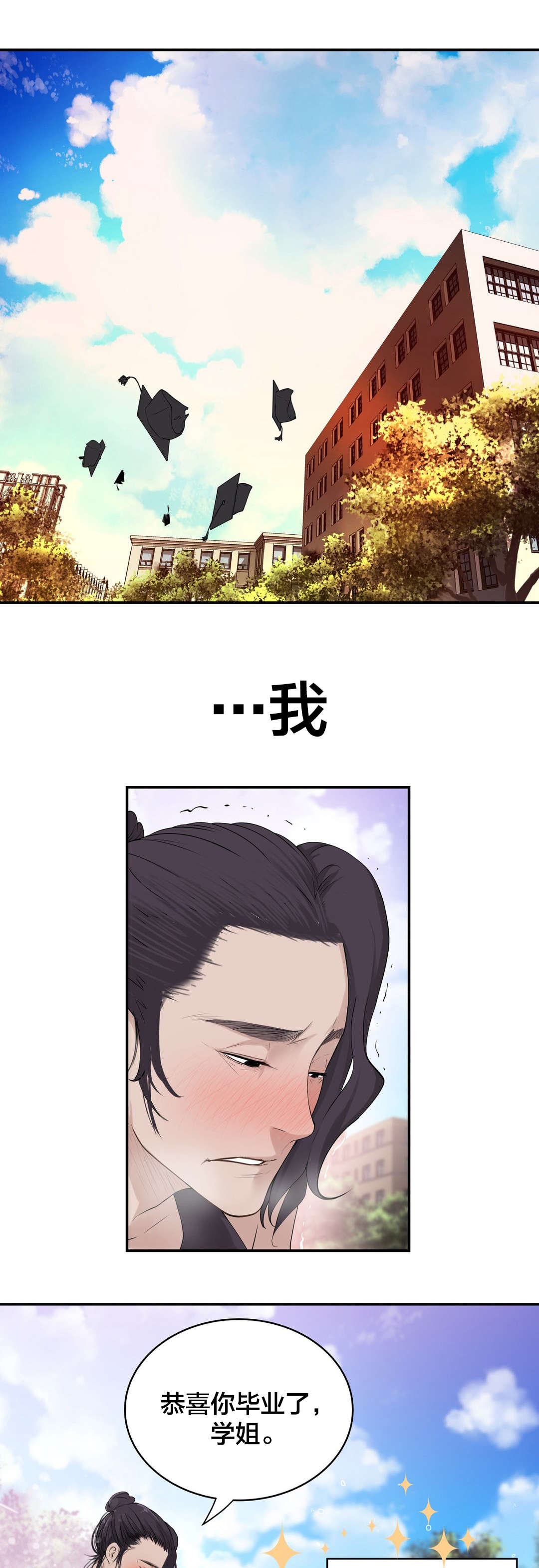 孤独圣诞节漫画,第18章：学姐2图