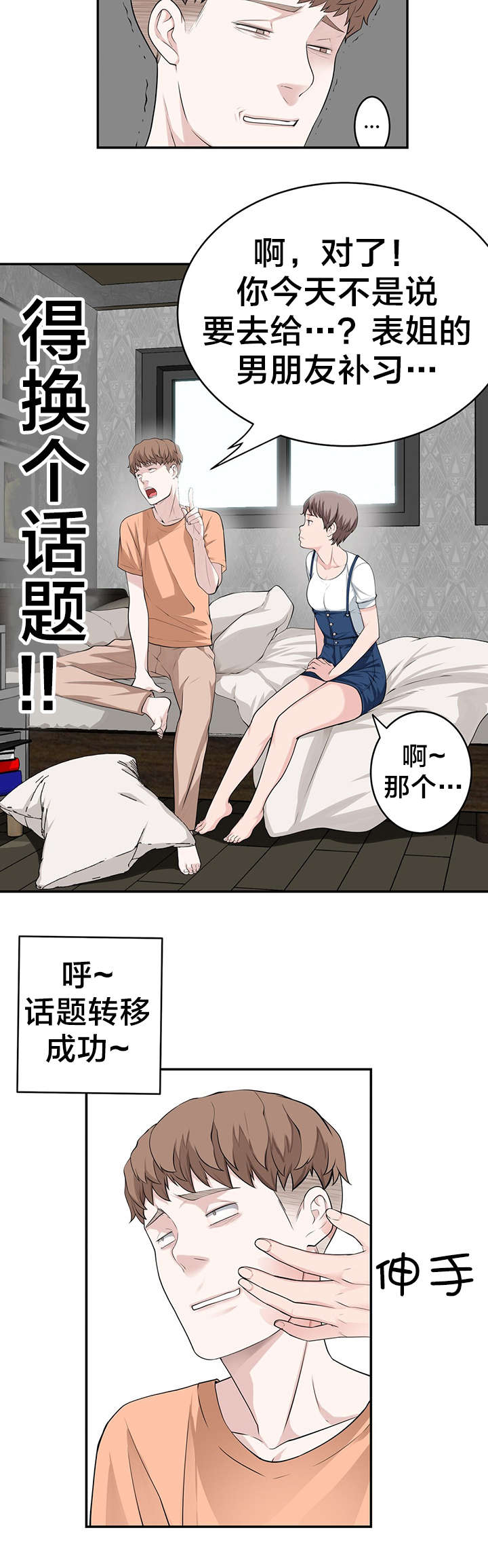 孤独圣诞节漫画,第34章：被抓个现行2图