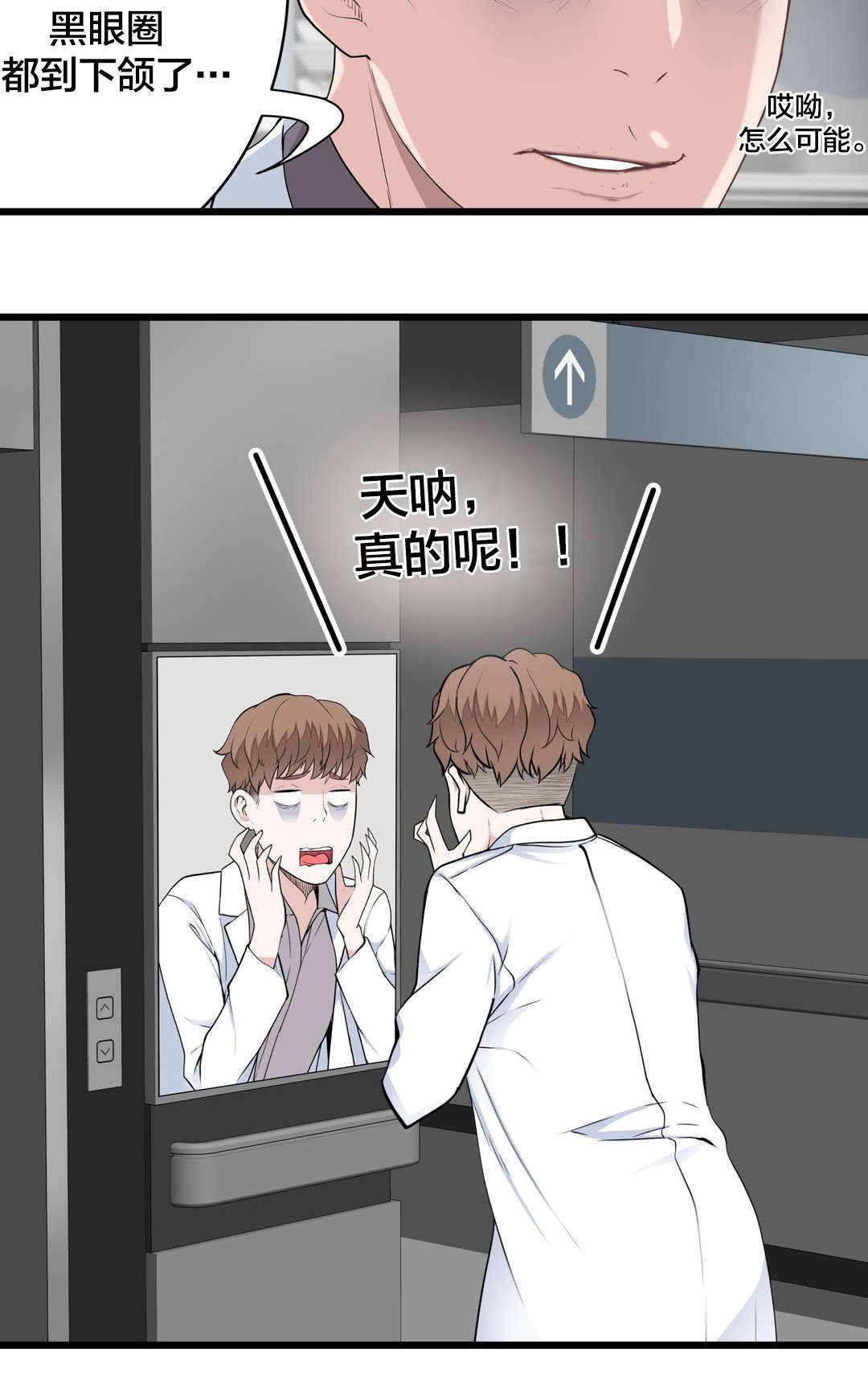 孤独圣诞节漫画,第42章：尽力表演2图