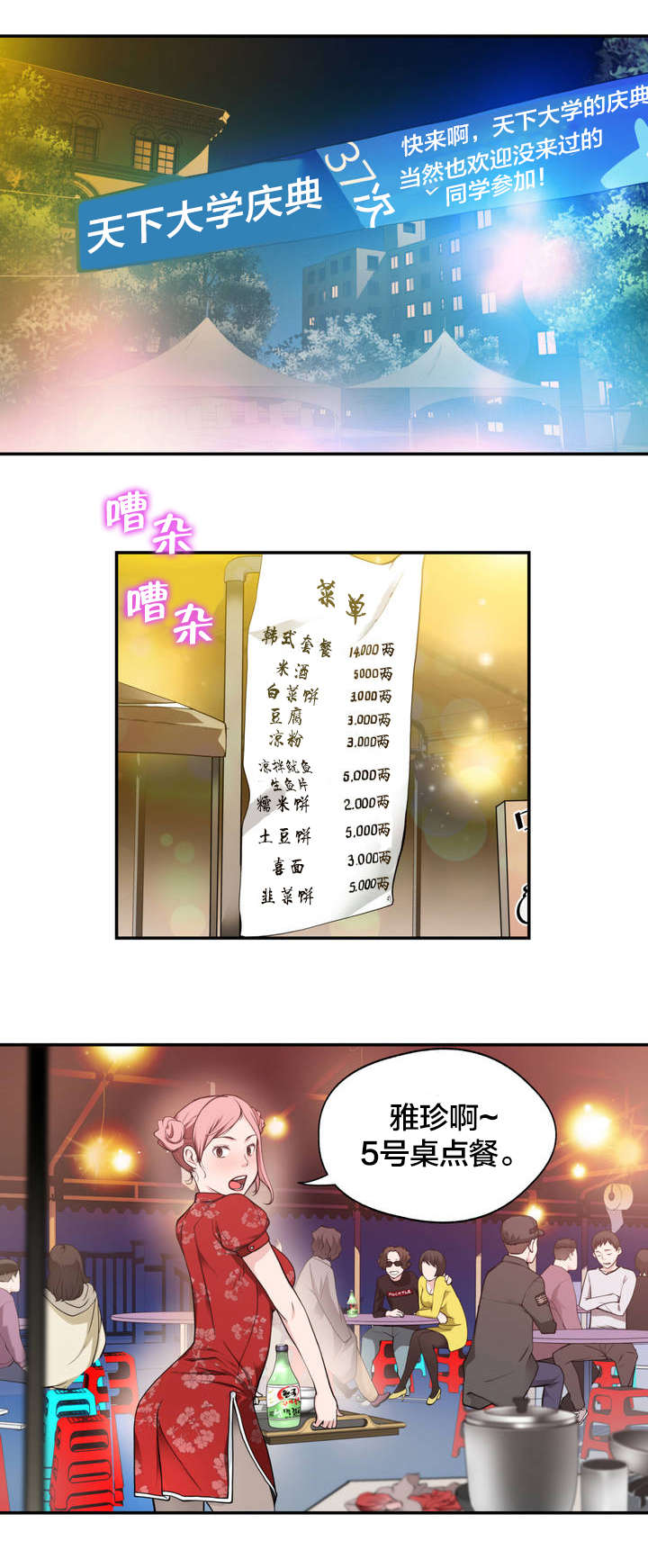 孤独圣诞节漫画,第4章：重要的日子1图