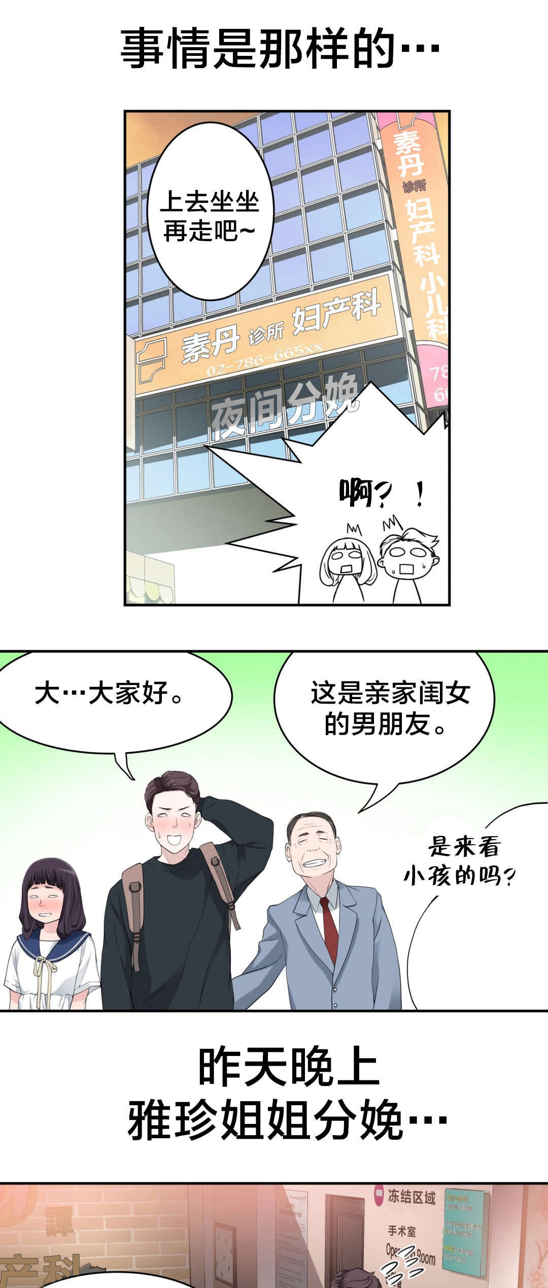 孤独圣诞节漫画,第17章：下一个故事1图