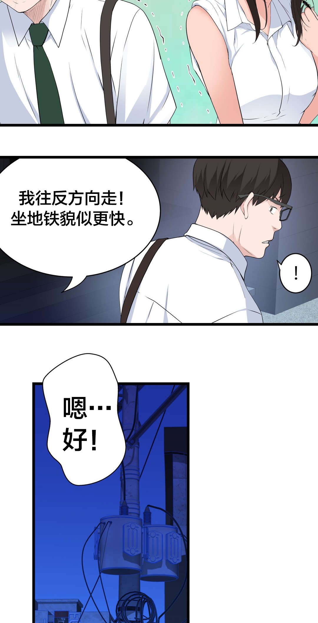 孤独圣诞节漫画,第40章：出人头地的秘诀1图