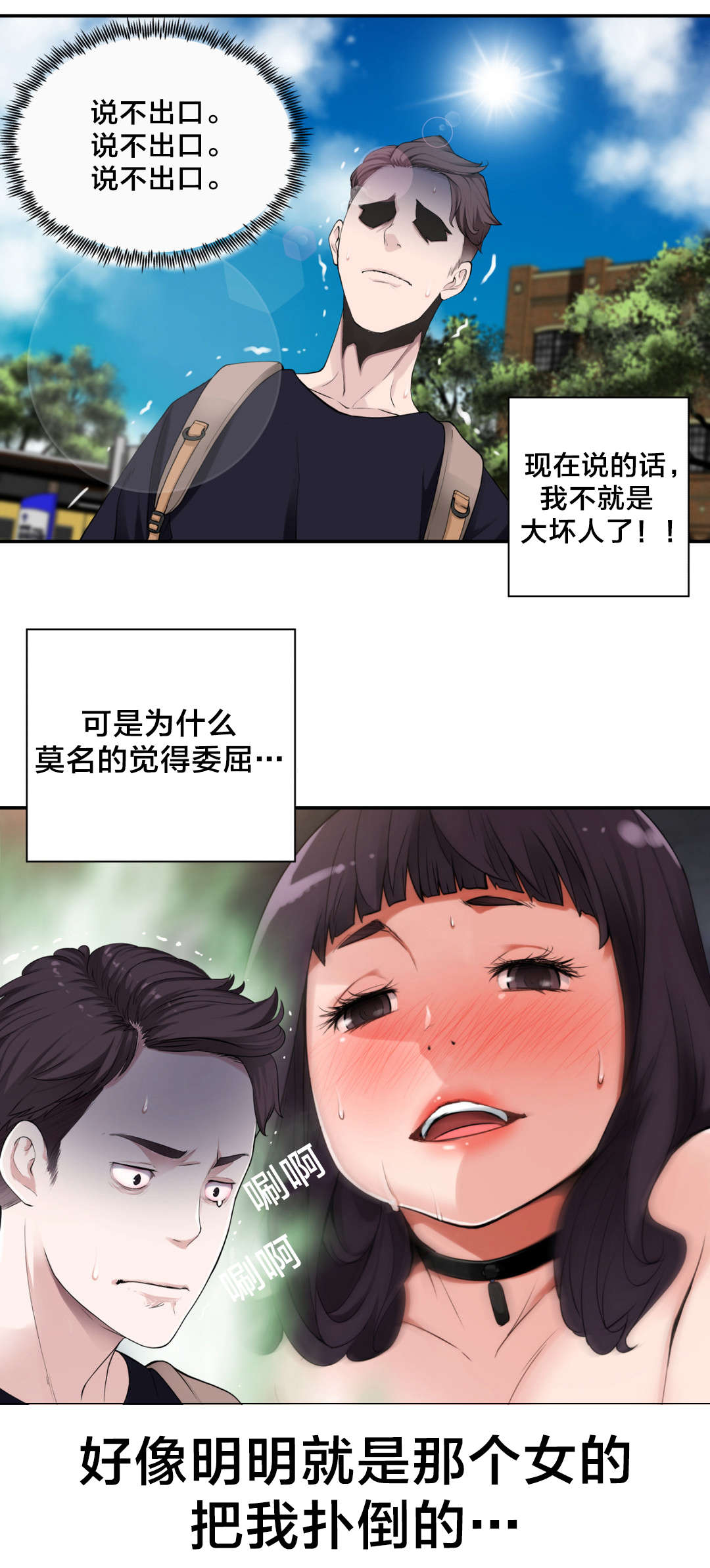 孤独圣诞节漫画,第10章：责任2图