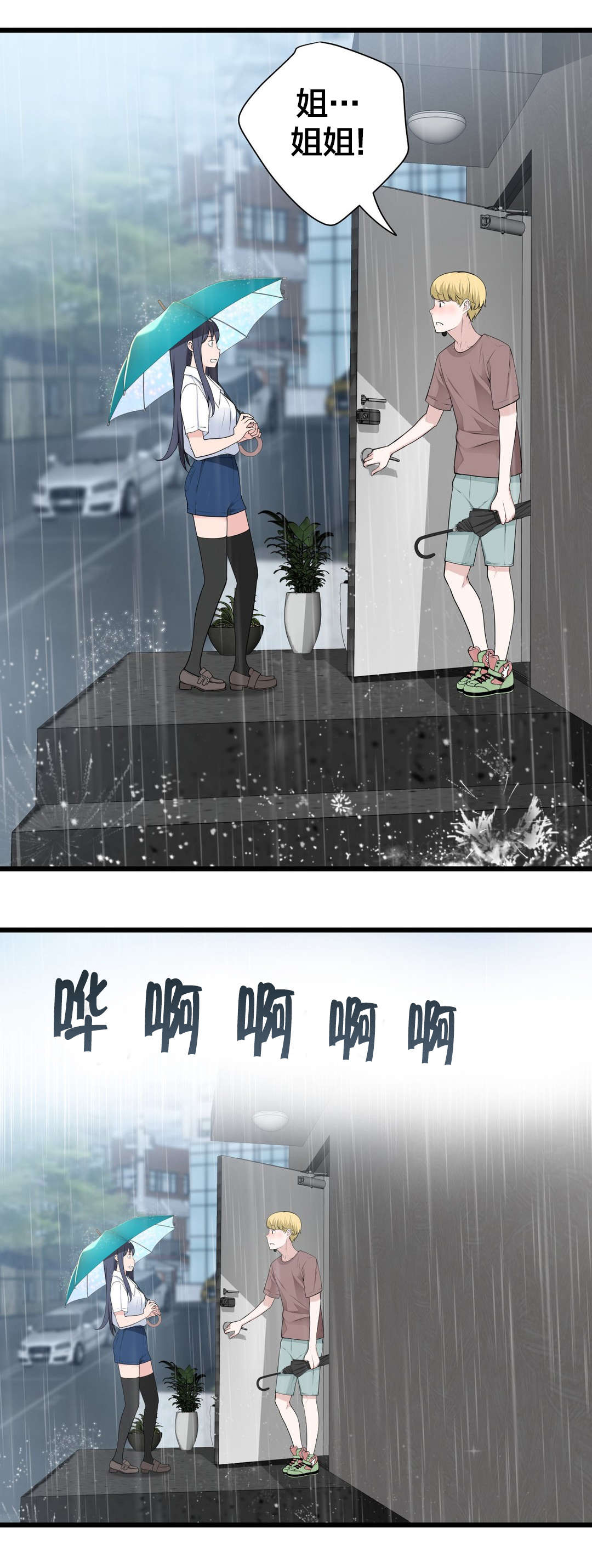 孤独圣诞节漫画,第75章：昨天的事2图