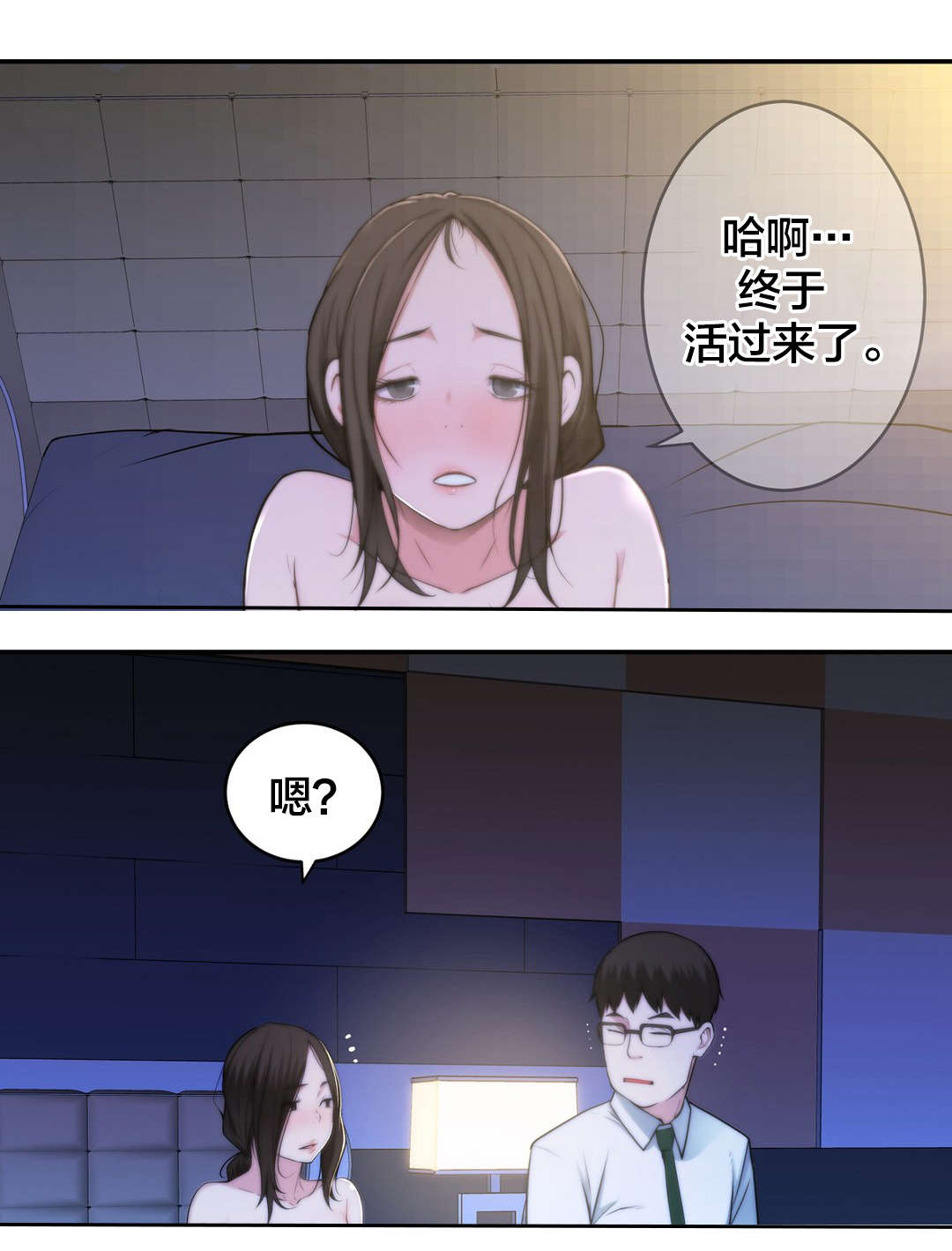 孤独圣诞节漫画,第38章：喝醉1图