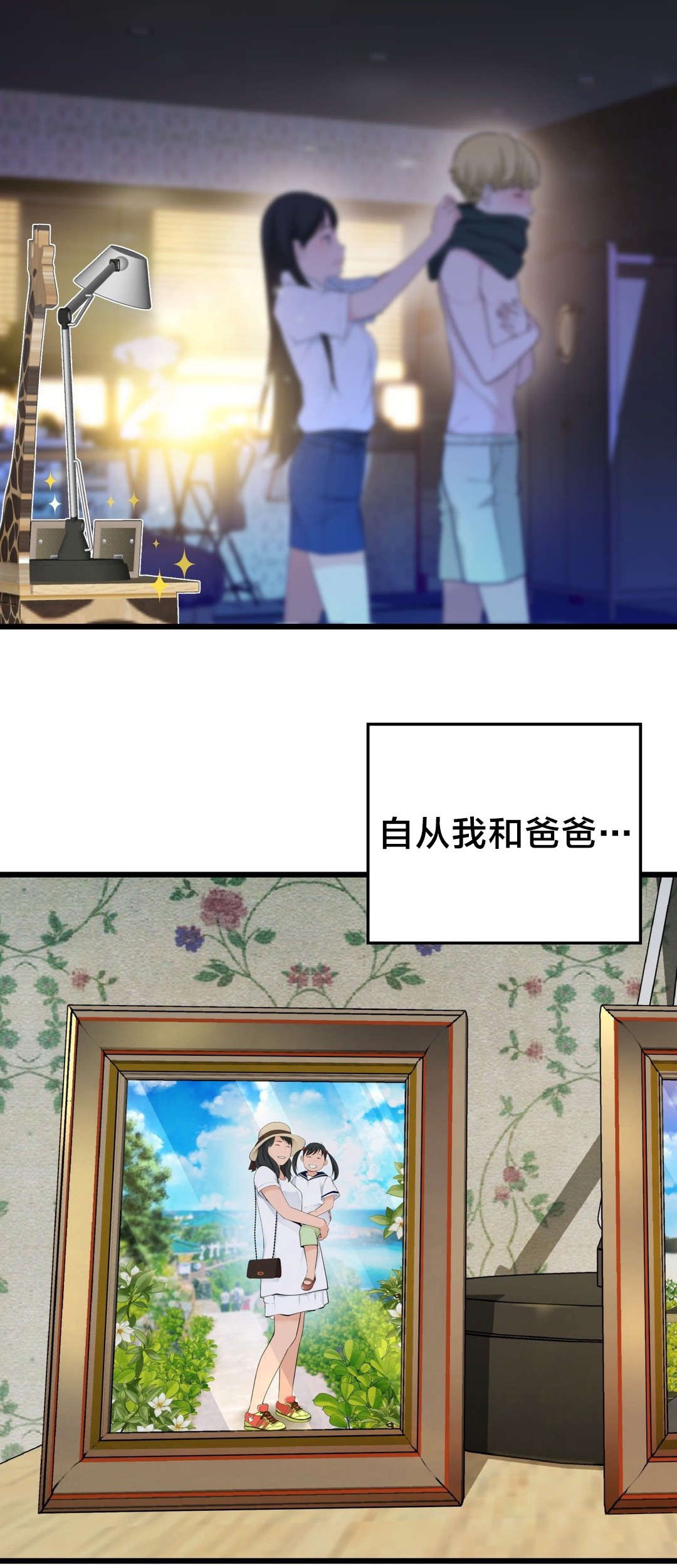孤独圣诞节漫画,第57章：下一个故事1图